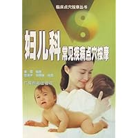 妇儿科常见疾病点穴按摩