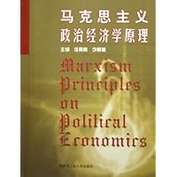 马克思主义政治经济学原理