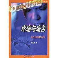 疼痛与痛苦:痛及镇痛的探究