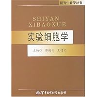 实验细胞学