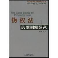 物权法典型判例研究