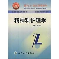 精神科护理学(供高专高职护理学专业用)/全国高等医药院校教材