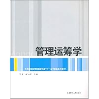 管理运筹学