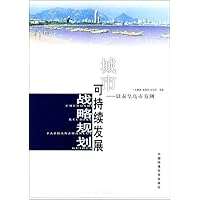 城市可持续发展战略规划:以秦皇岛市为例