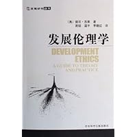 发展伦理学