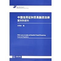 中国信用证和贸易融资法律案例和资料