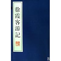 徐霞客游记（共8册）