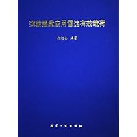 弹载星载应用雷达有效载荷