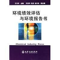环境绩效评估与环境报告书