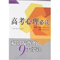 高考心理必读(高中版)