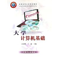 大学计算机基础