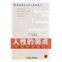 人性的弱点:卡耐基成功忠告