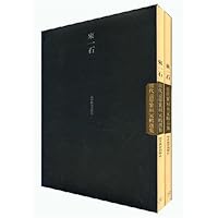 当代青年篆刻家精选集:来一石(上下)