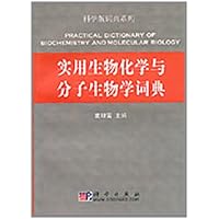 科学版词典系列•实用生物化学与分子生物学词典