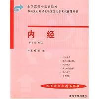 内经