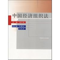 中国经济组织法