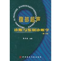 腹部超声诊断与鉴别诊断学