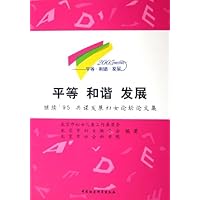 平等和谐发展:继续'95共谋发展妇女论坛论文集