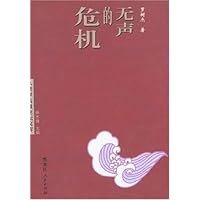 无声的危机