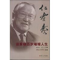 仁者寿--谈家桢百岁璀璨人生