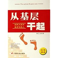从基层干起