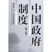 中国政府制度(第2版)