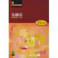 金融法