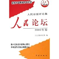 人民日报评论集(2005年卷)(共2册)