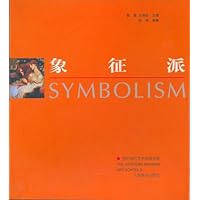象征派