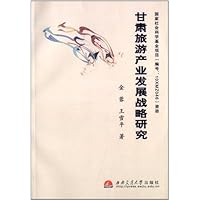 甘肃旅游产业发展战略研究