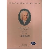巴赫三部创意曲集(BWV787-801)(布索尼版)(原版引进)
