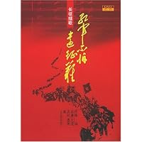 红军不怕远征难:长征组歌(附光盘)