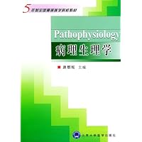 病理生理学