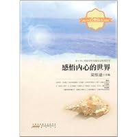 感悟内心的世界