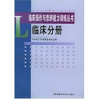 临床分册