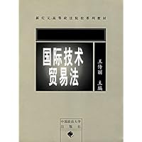 国际技术贸易法