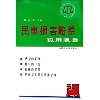 民事损害赔偿现用现查