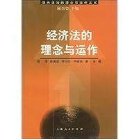 经济法的理念与运作