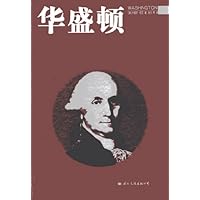 华盛顿(精装)