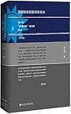 国民党高层的派系政治(修订本)
