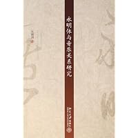 永明体与音乐关系研究