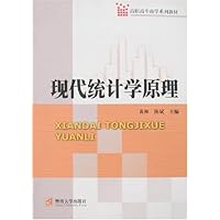 现代统计学原理