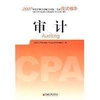 2007年度注册会计师全国统一考试应试精华·审计