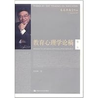 教育心理学论稿