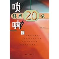 唢呐技术20法