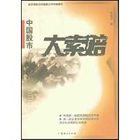 中国股市大索赔