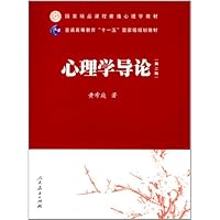 心理学导论(第2版)