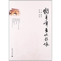 独秀峰王城题咏