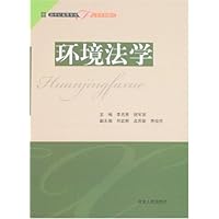 环境法学