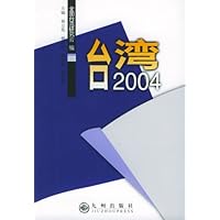 台湾2004